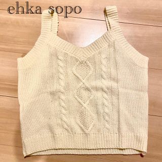 エヘカソポ(ehka sopo)のレディース ehka sopo ニットビスチェ(ニット/セーター)