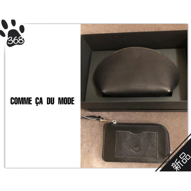 COMME CA DU MODE(コムサデモード)の368◆新品◆コムサ◆栃木レザー◇ポーチ◆2点セット◆ノベルティー◆ レディースのファッション小物(ポーチ)の商品写真