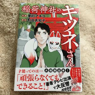 稲荷神社のキツネさん(文学/小説)