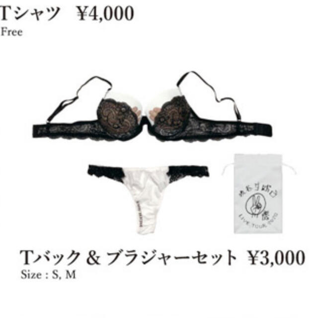 渋谷すばる 二歳 グッズ 【ブラジャー+Tバック(Sサイズ)】の 渋谷すばる 二歳 グッズ 【ブラジャー+Tバック(Sサイズ)】の