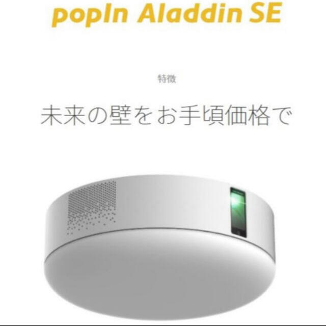 popIn Aladdin SE +Remoless 新品未開封