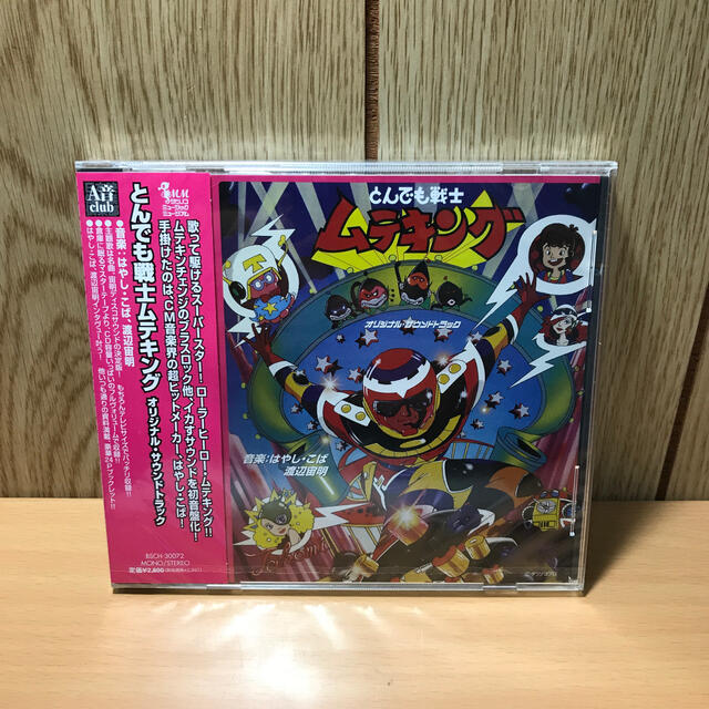 98 CD とんでも戦士ムテキング オリジナル・サウンドトラックアニメ