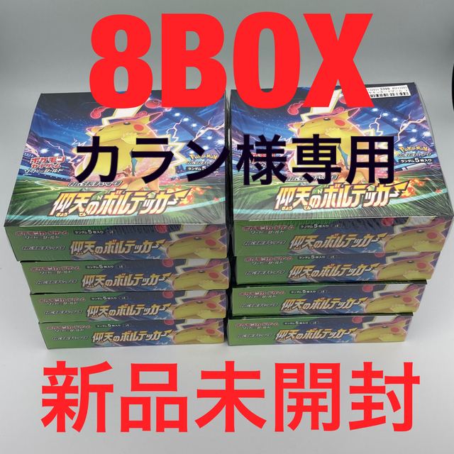 仰天のボルテッカー ポケモンカード 8BOX