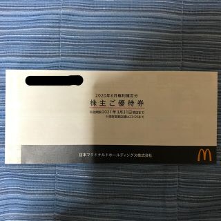 マクドナルド(マクドナルド)のマクドナルド　株主優待券(フード/ドリンク券)