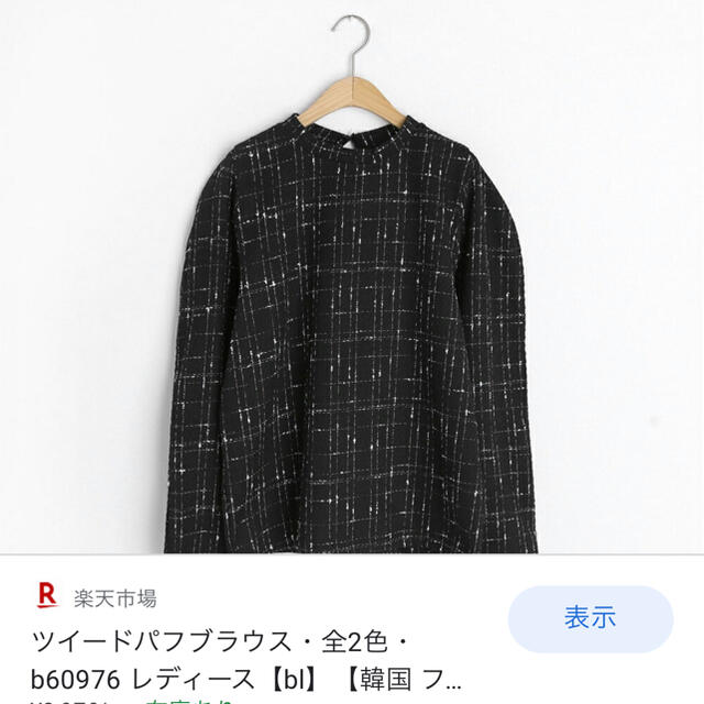 dholic(ディーホリック)のツイードパフブラウス レディースのトップス(シャツ/ブラウス(長袖/七分))の商品写真