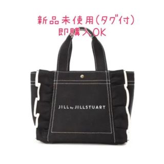 ジルバイジルスチュアート(JILL by JILLSTUART)の【新品未使用】JILL by JILLSTUART フリルキャンバストート　小(トートバッグ)