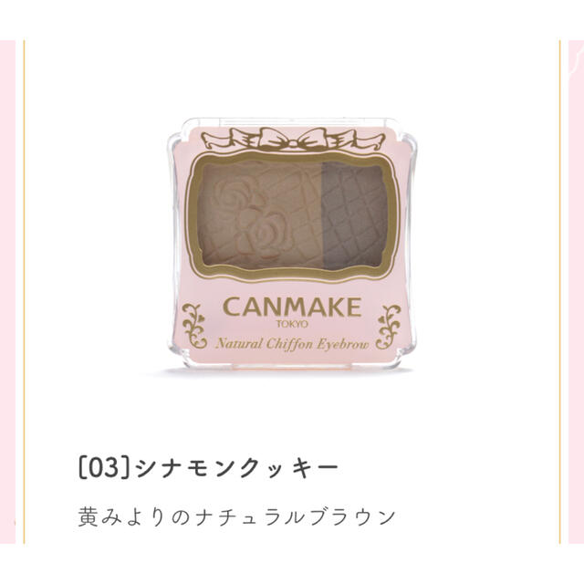 CANMAKE(キャンメイク)のキャンメイク アイブロウ コスメ/美容のベースメイク/化粧品(パウダーアイブロウ)の商品写真