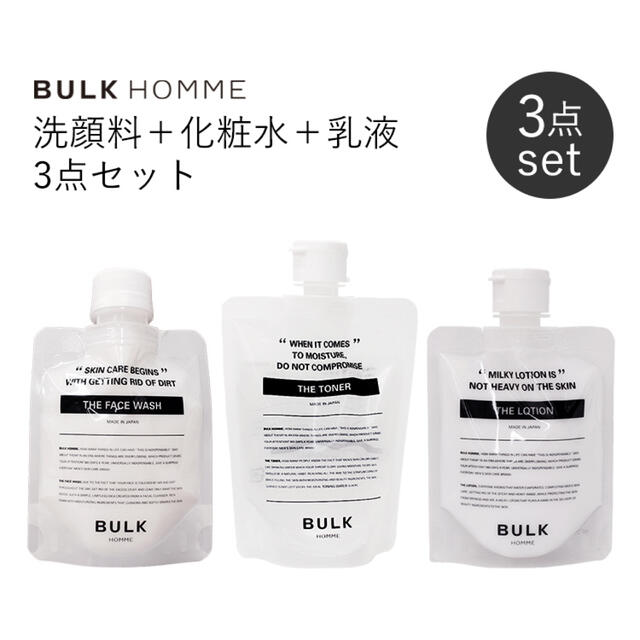 [BULK HOMME] バルクオム　化粧水と乳液と洗顔料のセット