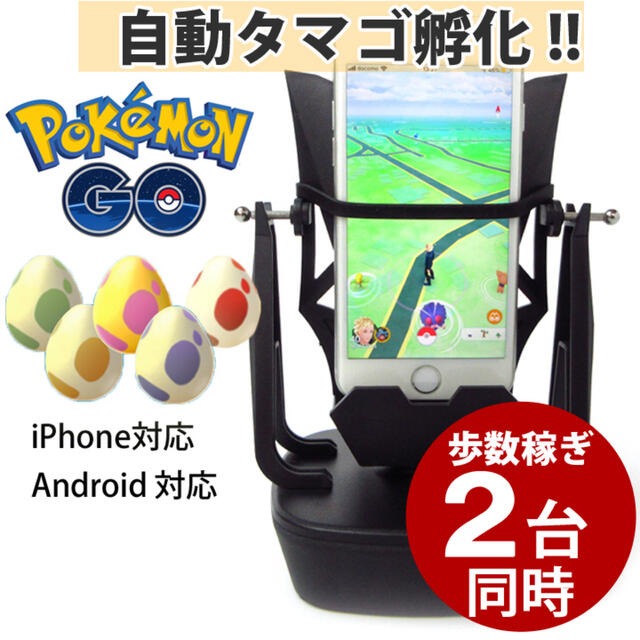 ポケモン(ポケモン)の【自動タマゴ孵化】 ポケモンGO 振り子 自動歩数稼ぎ スマホ/家電/カメラのスマホアクセサリー(その他)の商品写真