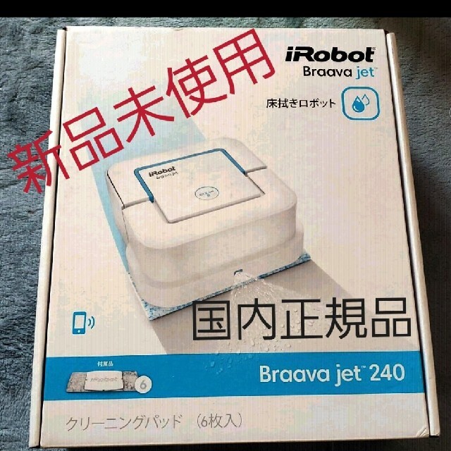 IROBOT ブラーバジェット240 床拭きロボット