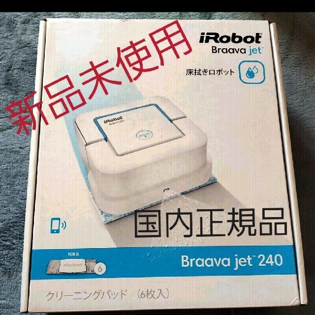 通常 1本タイプ ブラーバジェット240 Braava jet 床拭きロボット 新品