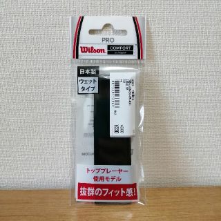 ウィルソン(wilson)のウィルソン オーバーグリップテープ ウェットタイプ  PRO OVERGRIP (その他)