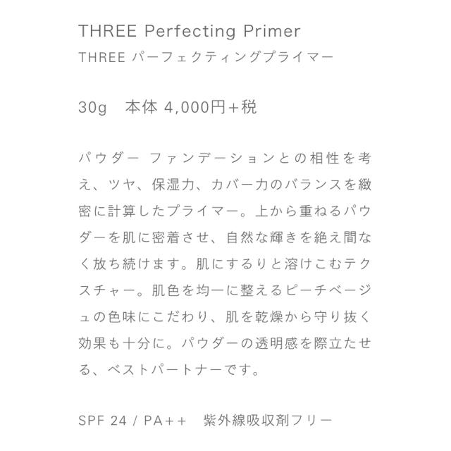 THREE(スリー)の♡ THREE メーキャップベース コスメ/美容のベースメイク/化粧品(BBクリーム)の商品写真