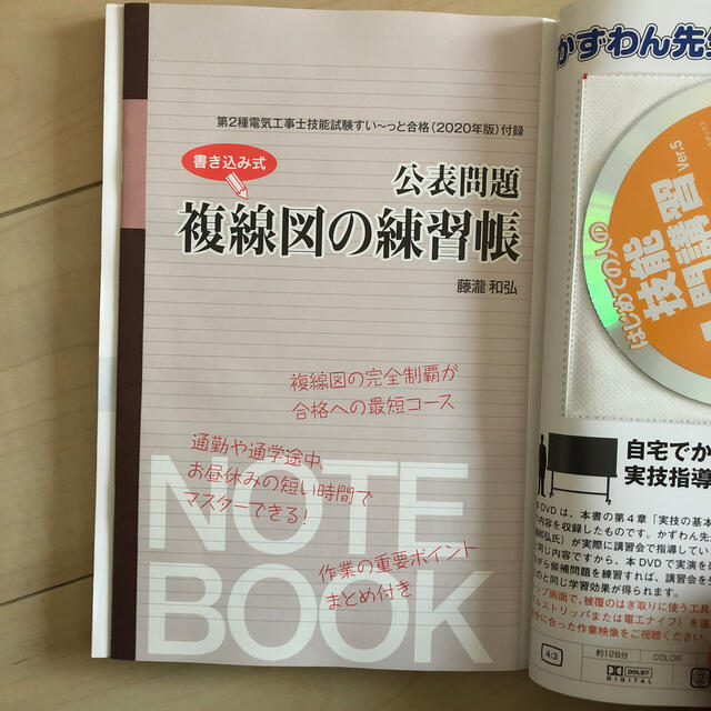 ぜんぶ絵で見て覚える第2種電気工事士技能試験すい~っと合格 入門講習DVD付 2の通販 by sachi 2020年版 ぜんぶ絵で見て覚える第2種電気工事士筆記技能試験すい~っと合格