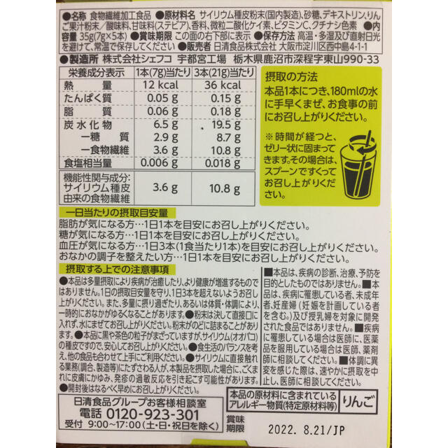 日清食品(ニッシンショクヒン)のトリプルバリア 5本入1箱 食品/飲料/酒の健康食品(その他)の商品写真