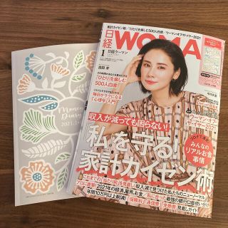 ニッケイビーピー(日経BP)の日経 WOMAN (ウーマン) 2021年 01月号　付録付き(その他)