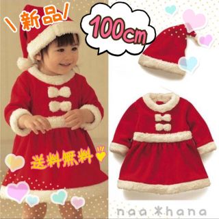 サンタコスプレ 女の子 100㎝ 子供 クリスマス キッズコスチューム 可愛い(ワンピース)