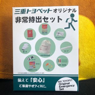 トヨタ(トヨタ)の非常時持ち出しセット(防災関連グッズ)