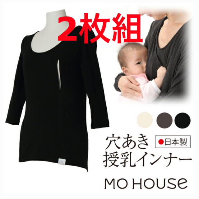 Mo-House(モーハウス)のMOHOUSE  授乳服　インナー キッズ/ベビー/マタニティのマタニティ(マタニティウェア)の商品写真