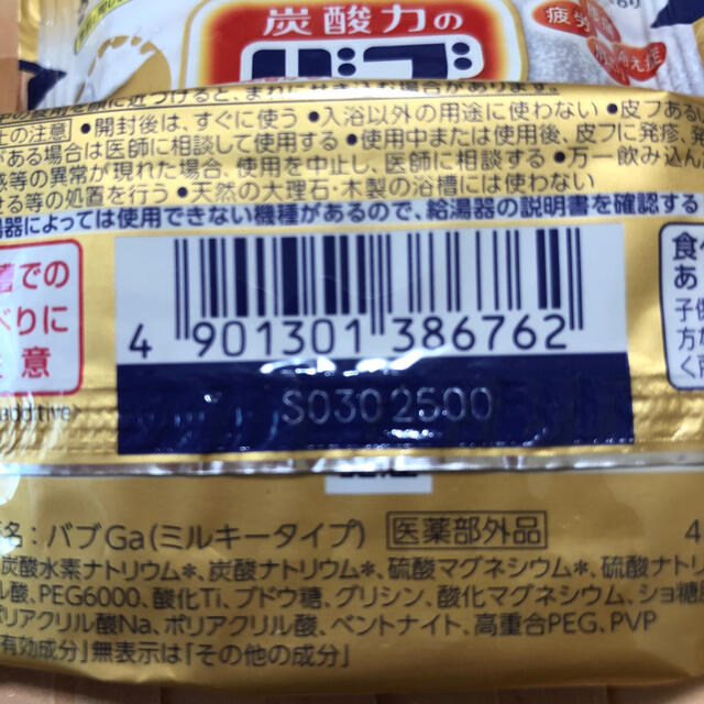 花王(カオウ)のバブ　【乳白　無香料　4錠】 コスメ/美容のボディケア(入浴剤/バスソルト)の商品写真