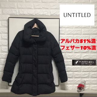 アンタイトル(UNTITLED)の＜美品＞ UNTITLED アンタイトル　ダウンコート　アンゴラ混　フェザー混(ダウンコート)