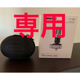 アイフォーン(iPhone)の専用　未使用 SHURE  mv88 iPhone マイク高音質 レコーディング(マイク)