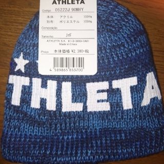 アスレタ(ATHLETA)のアスレタ ニット帽  ジュニア(帽子)