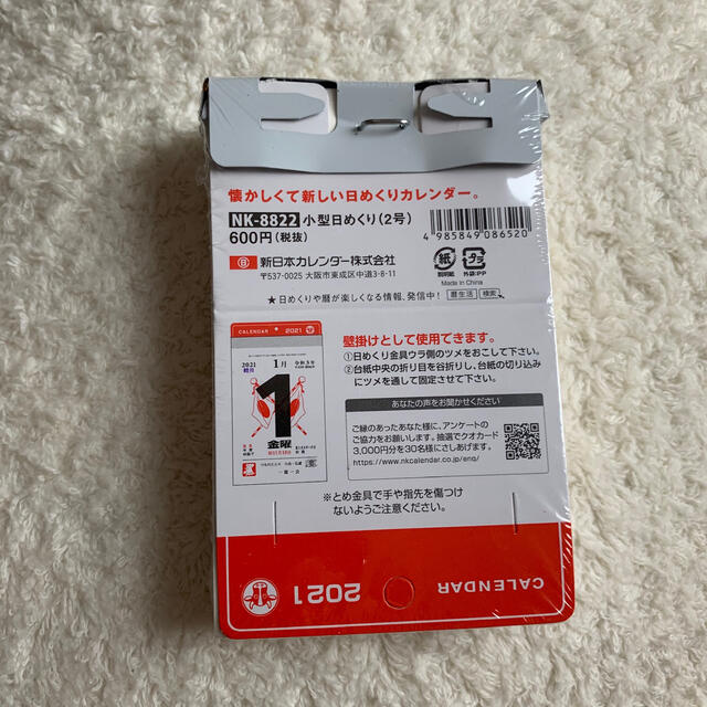 2021年 日めくりカレンダー 新日本カレンダー 令和 インテリア/住まい/日用品の文房具(カレンダー/スケジュール)の商品写真