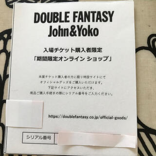 double fantasy John&Yoko オンラインショップ購入券(ショッピング)