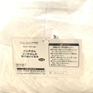 どいやさん BIGぬいぐるみ 西野七瀬 乃木坂46 なぁちゃん ななせまる