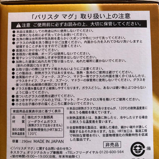 Nestle(ネスレ)のネスカフェバリスタマグカップ4個セット インテリア/住まい/日用品のキッチン/食器(グラス/カップ)の商品写真