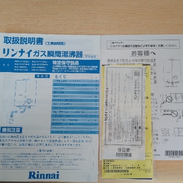 Rinnai - ガス瞬間湯沸器 RUS-V561(WH) 都市ガス用 保証期間内の Rinnai - ガス瞬間湯沸器 RUS-V561(WH) 都市ガス用 保証期間内の