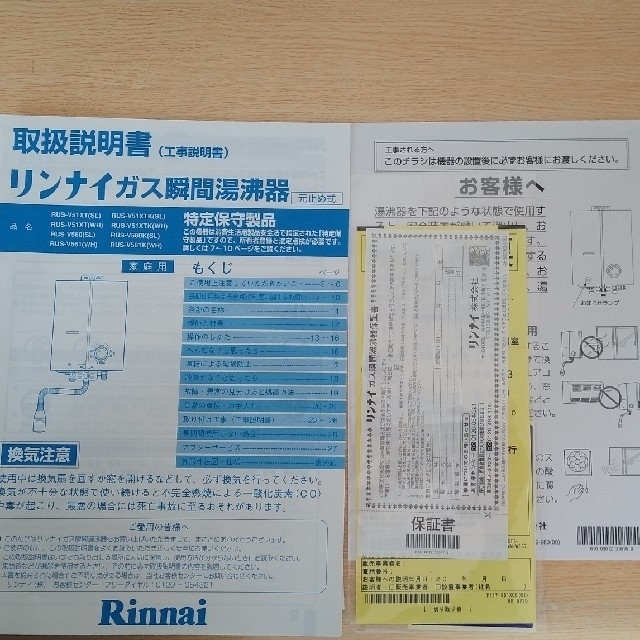 リンナイ 即納 小型湯沸かし器 リンナイ 都市ガス 5号 屋内 湯沸かし器 湯沸し器 東京ガス・大阪ガス等 RUS-V571（WH）白 ホワイト  ガス瞬間湯沸器 ガス 元止め式 水回り、配管