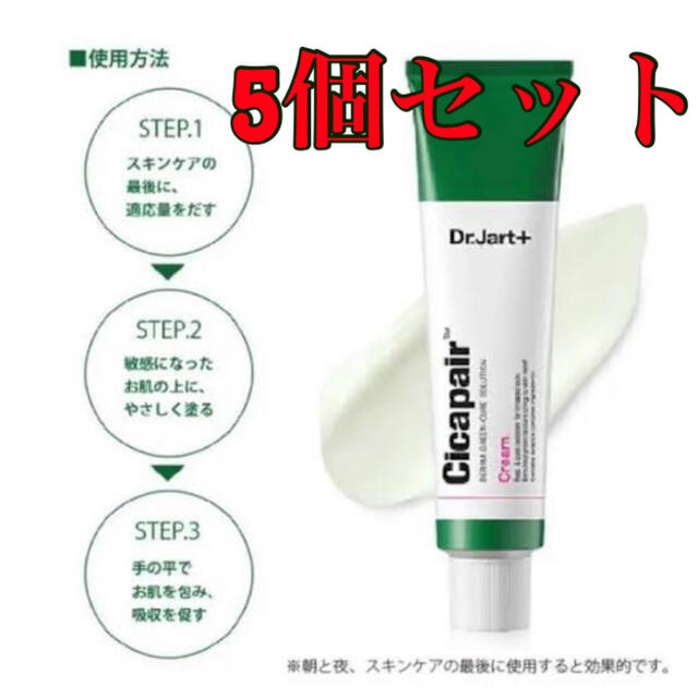 【新品】Dr.Jart + シカペアクリーム　50ml 5個セットのサムネイル