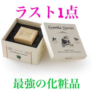 ガミラシークレット(Gamila secret)の★正規品★ ガミラシークレット　ゼラニウム　洗顔　IKKO 石鹸　コスメキッチン(洗顔料)