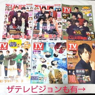 ジャニーズ(Johnny's)の中古テレビ誌切抜き☆TV LIFE＆TVガイド＆ザテレビジョン2020年11月号(ニュース/総合)