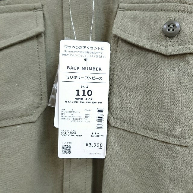 BACK NUMBER(バックナンバー)の新品・未使用】back number バックナンバー キッズ ワンピース 110 キッズ/ベビー/マタニティのキッズ服女の子用(90cm~)(ワンピース)の商品写真