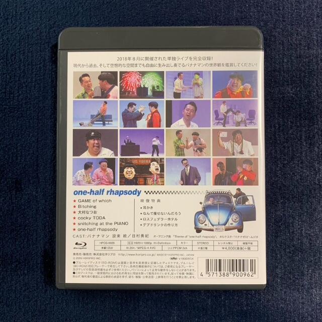 【Blu-ray】バナナマンLIVE one-half rhapsody  エンタメ/ホビーのDVD/ブルーレイ(お笑い/バラエティ)の商品写真