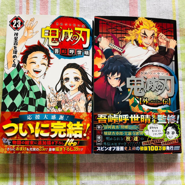 初版　鬼滅の刃 1巻〜23巻　0巻など関連本9冊　帯付き