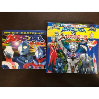 ウルトラマン　絵本　2冊セット　(特撮)