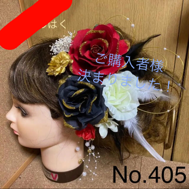 No.405 豪華！プリザかすみ草入り 赤白黒　♡振袖髪飾り 成人式髪飾り