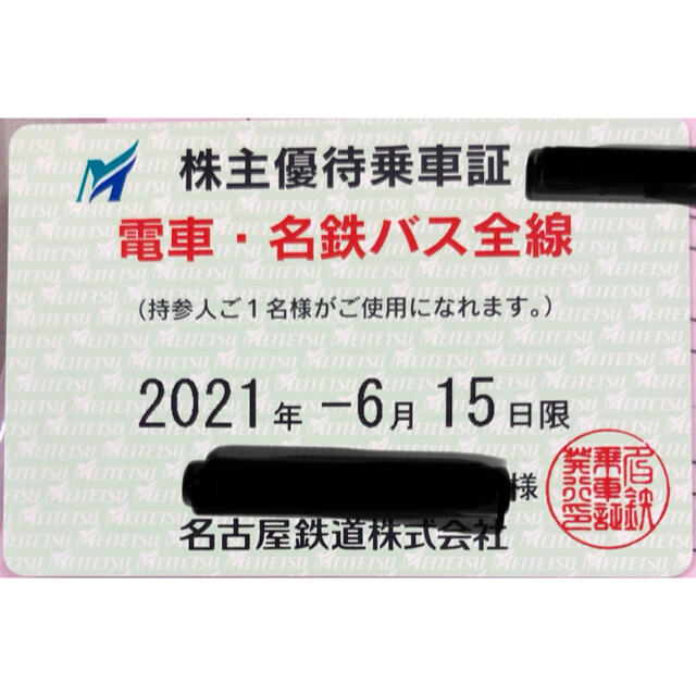 名鉄優待乗車証 定期タイプ 女性名義 2021/6/15 お買い得商品 51000円 ...