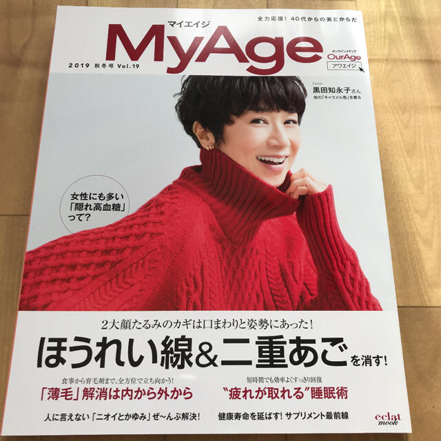 集英社(シュウエイシャ)のＭｙＡｇｅ Ｖｏｌ．１９（２０１９　秋冬号 エンタメ/ホビーの本(ファッション/美容)の商品写真