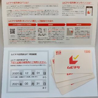 ムビチケ前売り券ギフト 6000円分(その他)