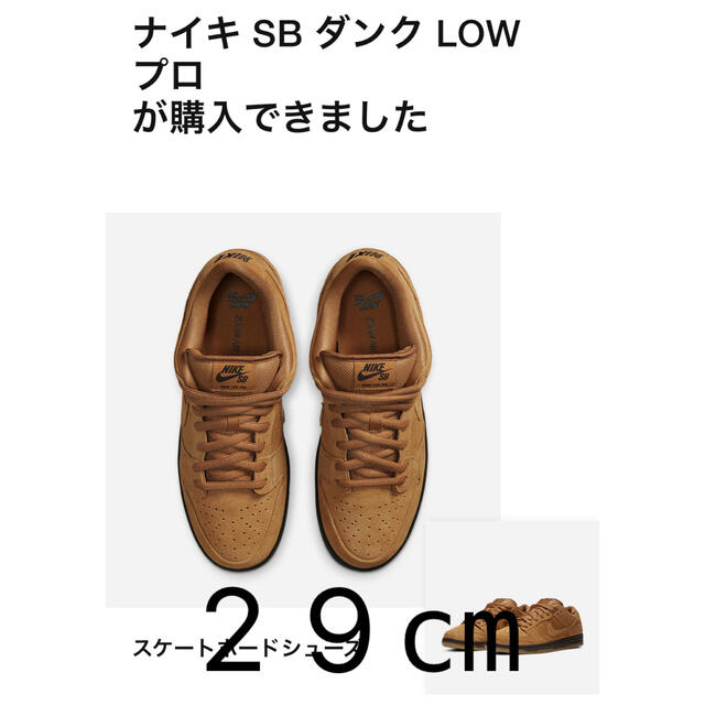 NIKE SB DUNK LOW PRO WHEAT MOCHA ナイキ ダンク