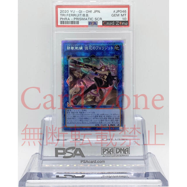 遊戯王 PSA10 鉄獣戦線徒花のフェリジット プリズマティックシークレットレア