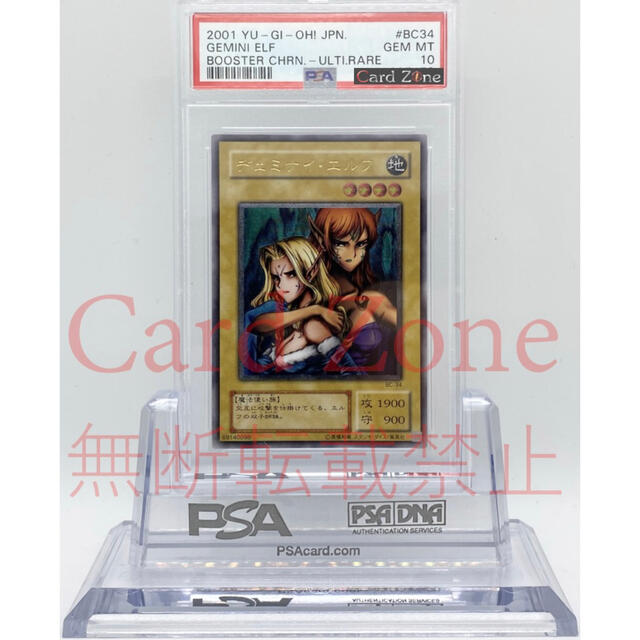 遊戯王 PSA10 ヂェミナイエルフ レリーフ