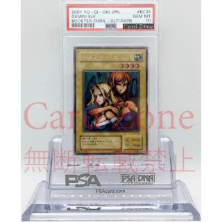 遊戯王 PSA10 ヂェミナイエルフ レリーフ