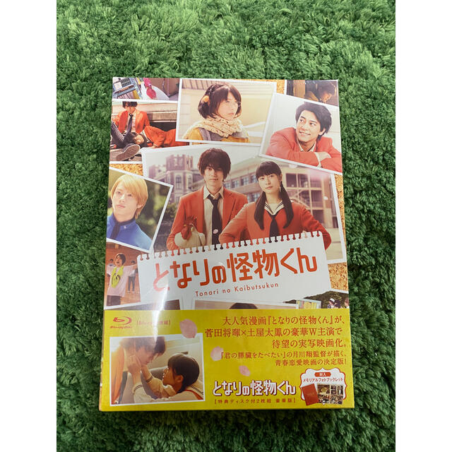 【値下】新品・未開封☆映画「となりの怪物くん」特典ディスク付2枚組Blu-ray