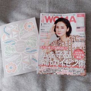 ニッケイビーピー(日経BP)の日経 WOMAN (ウーマン) 2021年 01月号(その他)